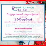 Подарочные сертификаты